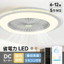 【五年保証】シーリングファン シーリングファンライト LED おしゃれ 北欧 薄型 dcモーター ライト付き 照明 シーリングライト サーキュレーター 空気循環...