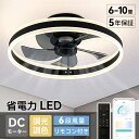 【5年保証】シーリングファンライト DCモーター LED おしゃれ 北欧 首振り Bluetooth対応 シーリングファン オシャレ 6畳 8畳10畳 12畳 ...
