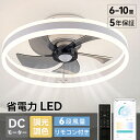 【5年保証】シーリングファンライト DCモーター LED おしゃれ 北欧 首振り Bluetooth対応 シーリングファン オシャレ 6畳 8畳10畳 12畳 ...