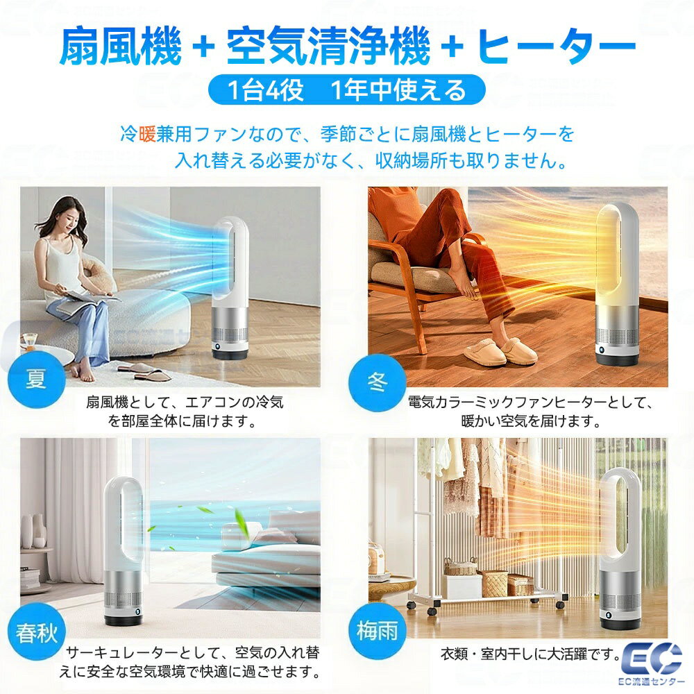 ＼楽天1位★冷暖両用★空気清浄MAX★2年保証／ 扇風機 冷風機 空気清浄機能 DCモーター ヒーター セラミックヒーター 空気清浄機 タワーファン 自動首振り UV除菌 サーキュレーター 冷暖風切替 風量8段階 3段温風切替 ファンヒーター リモコン付き タイマー付