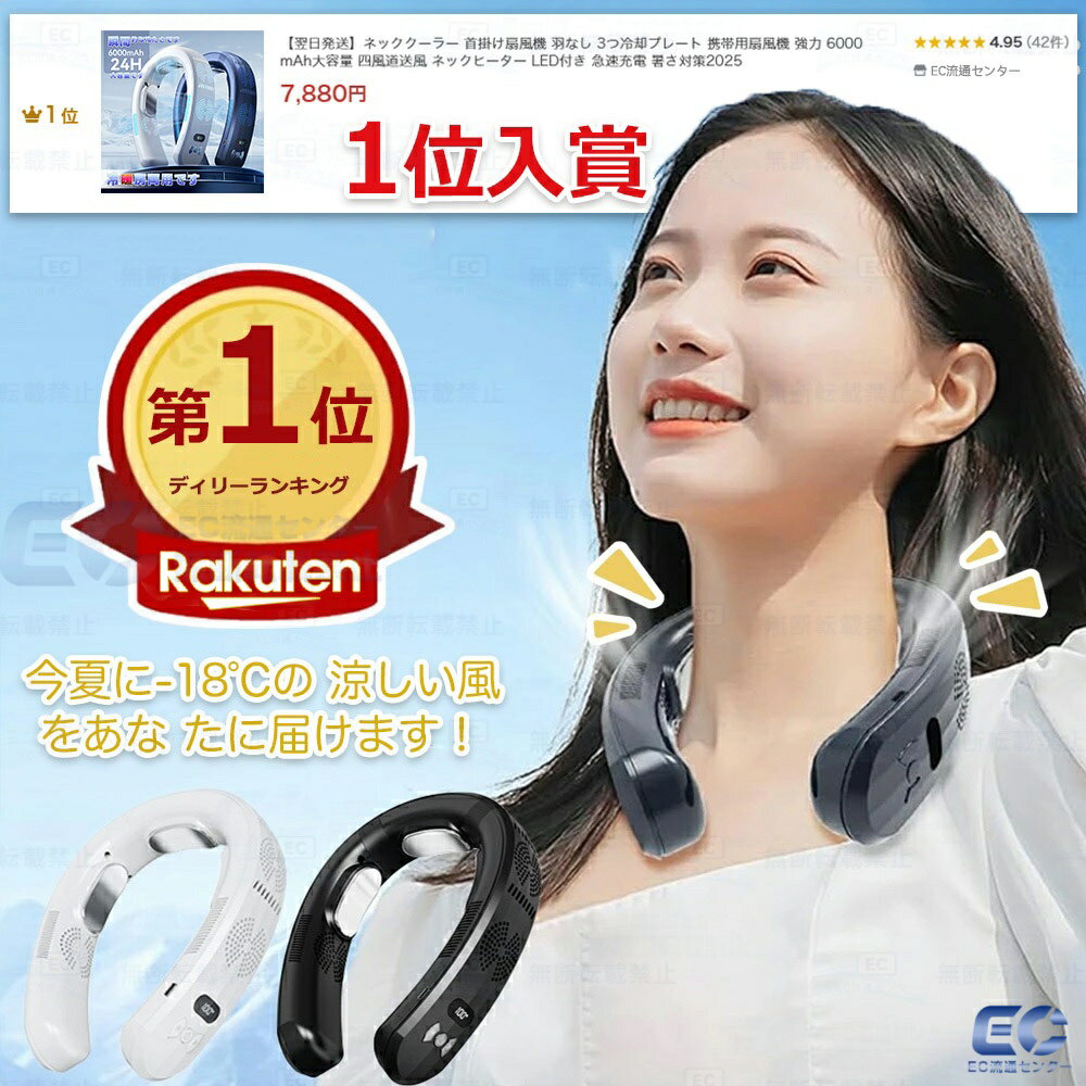 【夏の大ヒット！】ネッククーラー 首掛け扇風機 冷却プレート 首かけ扇風機 羽なし 日本製冷却プレート 3つ冷却プレート 6000mAh大容量 扇風機 首かけ 1秒で冷やす 四風道送風 風量調整 DCモーター 冷感 半導体冷却 LED残量表示 暑さ対策 熱中症対策