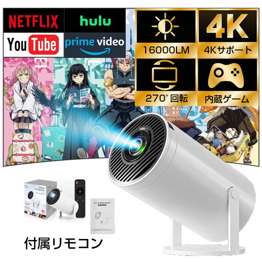 【3年保証★2025新改良登場!】プロジェクター 小型 家庭用 4K対応 天井投影 スマホと繋げる android搭載 210°回転 Netflix/YouTubb Android TV 1080P ホームシアター 5G wi-fi 6 天井 ホームシアター 子供 壁 コンパクト 無線 Bluetooth リモコン付属 【3年保証★2025新改良登場!】プロジェクター 小型 家庭用 4K対応 天井投影 スマホと繋げる android搭載 210°回転 Netflix/YouTubb Android TV 1080P ホームシアター 5G wi-fi 6 天井 ホームシアター 子供 壁 コンパクト 無線 Bluetooth リモコン付属