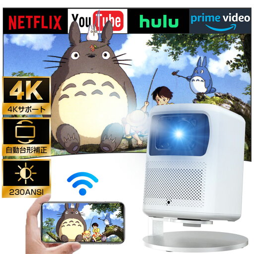 【昼間でも鮮明★2年保証】プロジェクター 小型 家庭用 天井投影 スマホ連動 4K対応 自動調整機能(フォーカス/台形補正) 高輝度 Netflix/YouTubeb 1080P android搭載 スマホ 高画質静音 5G wi-fi6 Bluetooth ホームシアター 壁 簡単設定 リモコン付属 【昼間でも鮮明★2年保証】プロジェクター 小型 家庭用 天井投影 スマホ連動 4K対応 自動調整機能(フォーカス/台形補正) 高輝度 Netflix/YouTubeb 1080P android搭載 スマホ 高画質静音 5G wi-fi6 Bluetooth ホームシアター 壁 簡単設定 リモコン付属