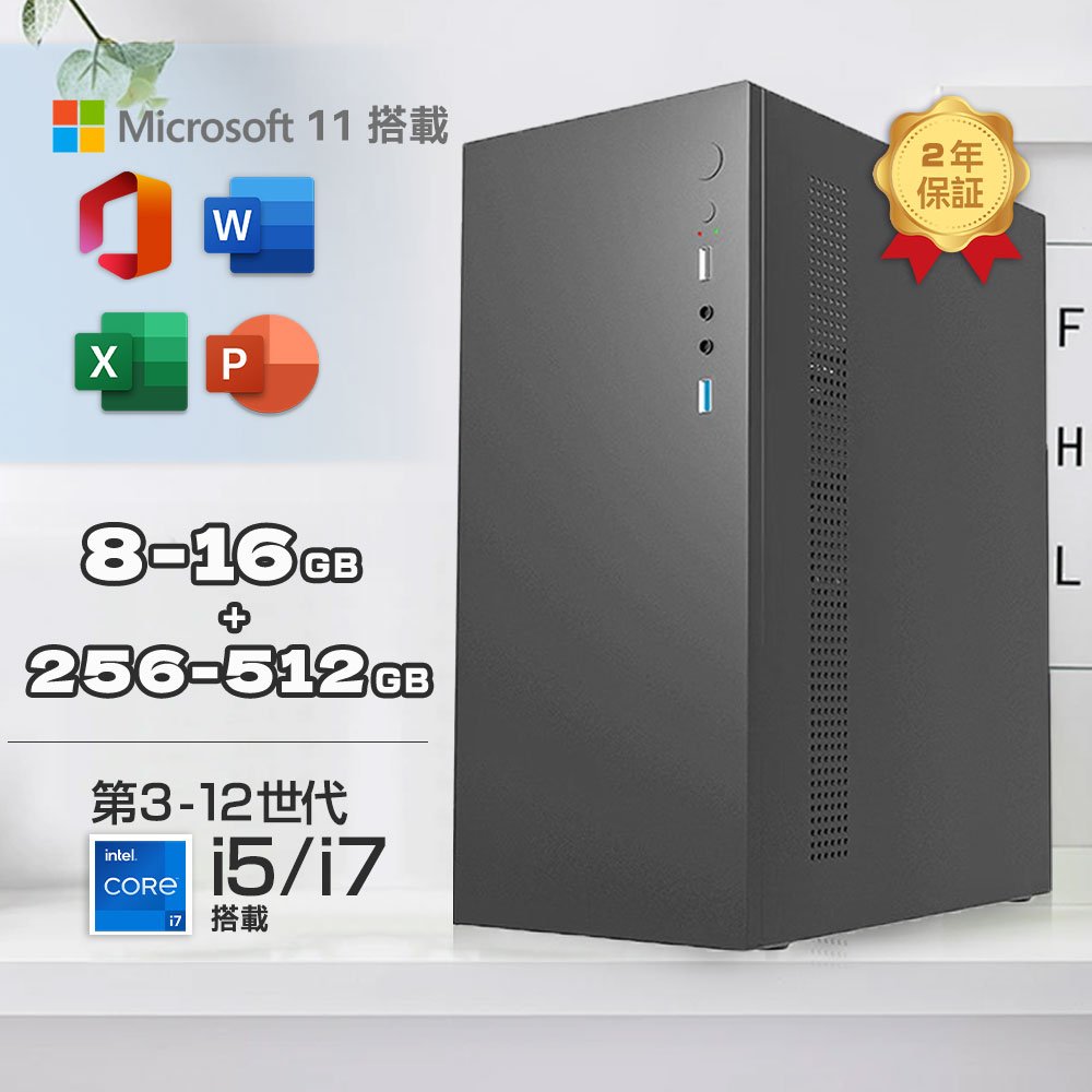 【2年保証★Office付き】デスクトップパソコン パソコン 新品 Office付き 第12世代 Corei5/i7 Windows11 SSD 256GB/512GB メモリ 8GB/16GB デスクトップPC office2021 安い 激安 ゲーム 本体のみ 高スペック 2025