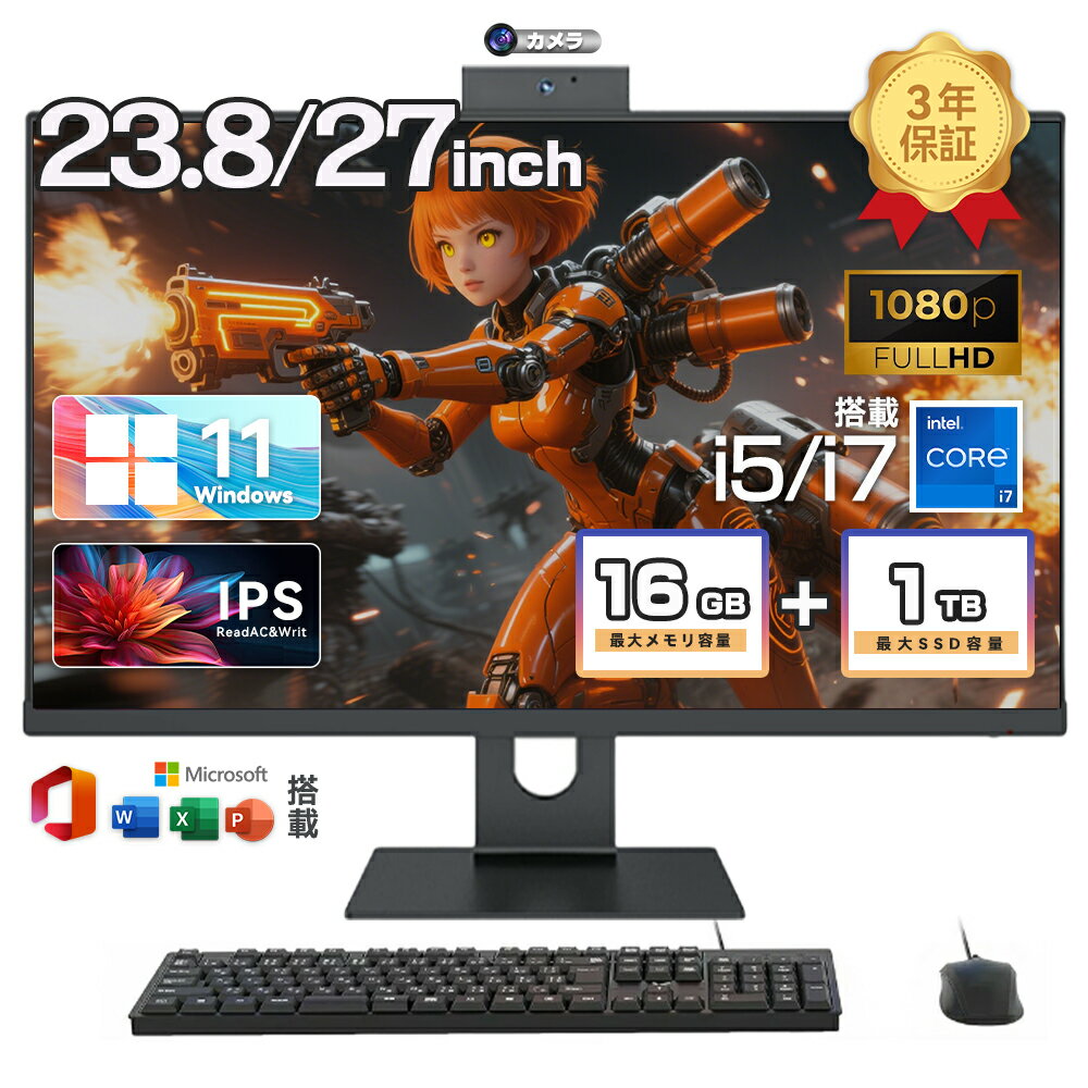 デスクトップパソコン 一体型 office付き デスクトップPC Windows 11 27インチ IPS フルHD液晶一体型 初期設定済み メモリ 16GB SSD 256GB~1TB デスクトップパソコン インテル Intel Core i5/i7 CPU Bluetooth typec 角度調整 USB3.0 WIFI搭載