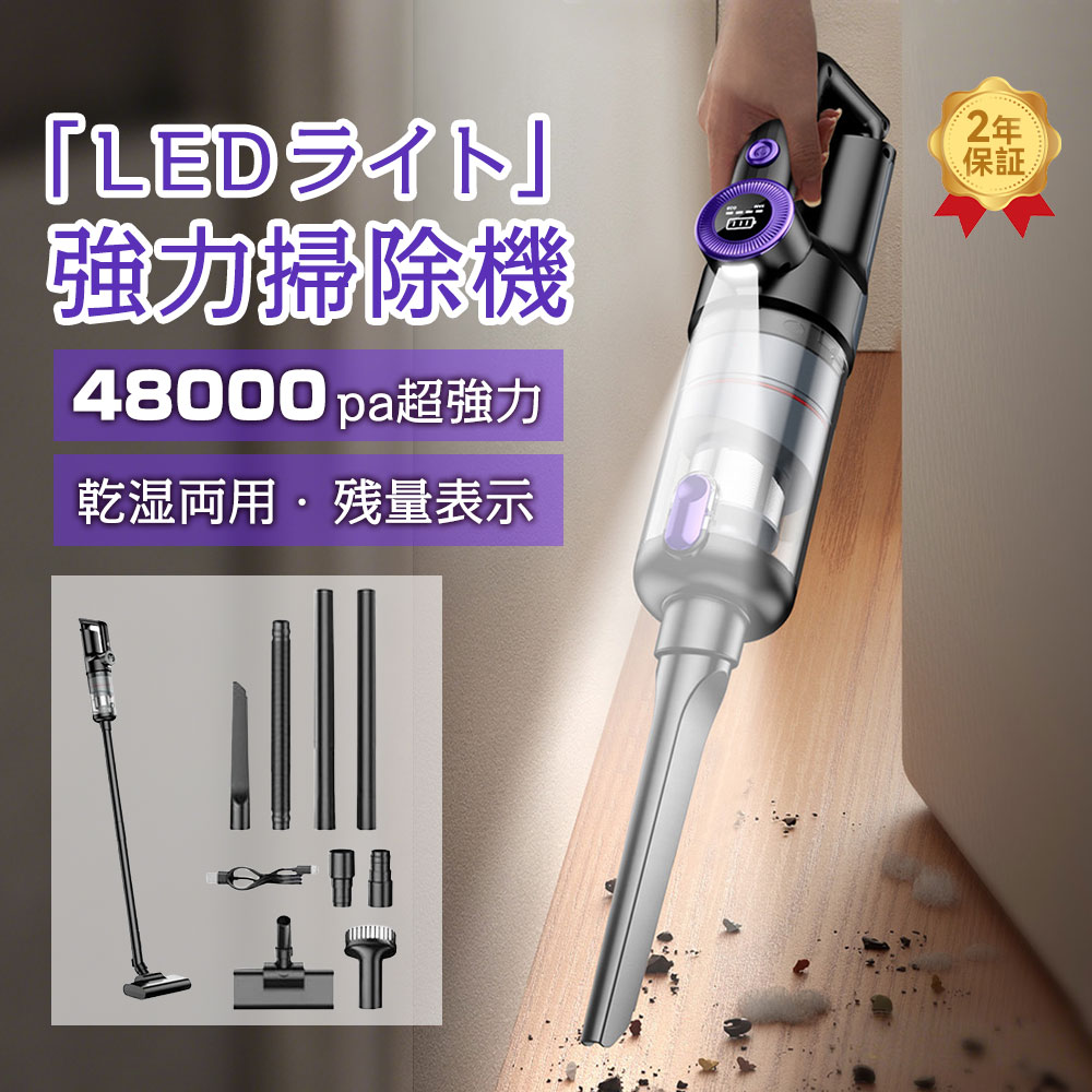 掃除機 コードレス 充電式 乾湿両用 ハンディクリーナー 48000pa 強力吸引 3WAY 業務用 LED残量表示 長時間稼働 軽量 ハンディ掃除機 ワイヤレス掃除機 LEDライト 5重濾過 5種類 一人暮らし HEPAフィルター 家庭用 車用 ペット用 年内掃除 収納 敬老の日