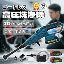 \ 2年保証★6in1 / 高圧洗浄機 コードレス 充電式 強力噴射 洗車 6段階マルチスプレー 8MPa吐出圧力 強力噴射 高圧クリーナー ハンディ 洗車機 ...