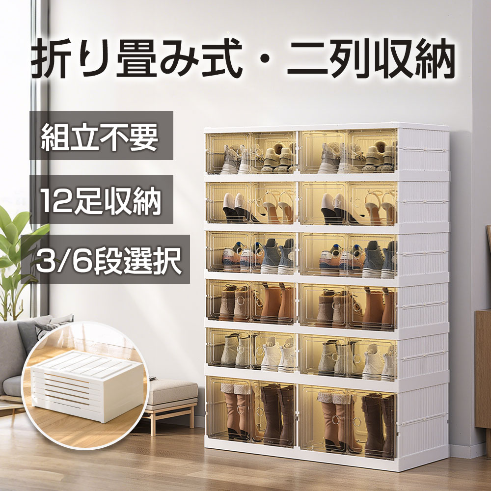 「スーパー SALE 半額！」シューズボックス 折りたたみ 大容量 スリム クリア 靴箱 下駄箱 靴棚 靴 収納 スリム 折畳式 下足箱 ラック 靴ラック 3段 6段 折り畳み 展示収納ケース 省スペース 透明 大容量 扉付き 防塵 組み立て不要 フィギュア