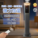 【楽天1位★品質保証】加湿器 超音波式 加熱式加湿機 大容量13L 空気清浄 業務用 家庭用 気化式 UV除菌 省スペース タワー型 大型 30畳 40畳 加熱...