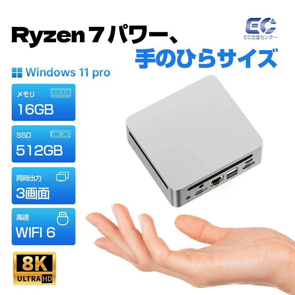 【2年保証★office搭載★新品】ミニPC 新品 office付き mini pc パソコン デスクトップパソコン windows11 Pro AMD高性能CPU Ryzen R5 R7 R9 8K 3画面出力 WiFi6 Bluetooth5.2 メモリ32GB SSD1TB 大容量 小型 ゲーミング PC 軽量 初心者向け 省エネ