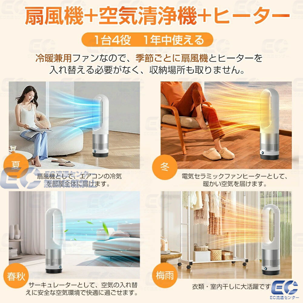 セラミックヒーター DCモーター タワーファン 冷暖兼用 自動首振り 冷暖房 冷暖両用扇風機 冷暖扇風機 冷暖両用ファン 冷暖兼用タワーファン UV除菌 リモコン付き タイマー付 扇風機 冷風機 羽なし 扇風機 空気清浄機 静音 サーキュレーター 電気 ヒーター 電気ストーブ