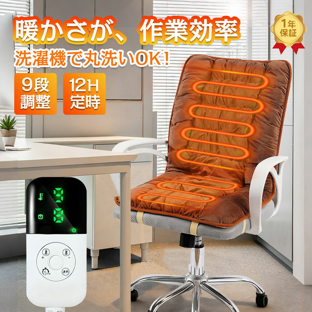 【正規品★1年保証】電気座布団 ホットシートクッション 電熱シートマット ホットマット シートクッショ..