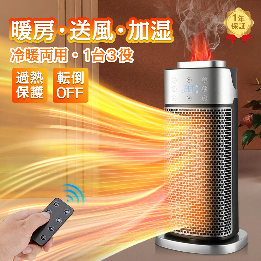 セラミックヒーター セラミックファンヒーター ファンヒーター 足元ヒーター 暖房 ヒーター 速暖 静音 省エネ 軽量 小型 電気ヒーター 加湿機能付き 首振り リモコン 過熱保護 冷気対策 転倒自動OFF トイレ 脱衣所 暖房器具 PSE認証