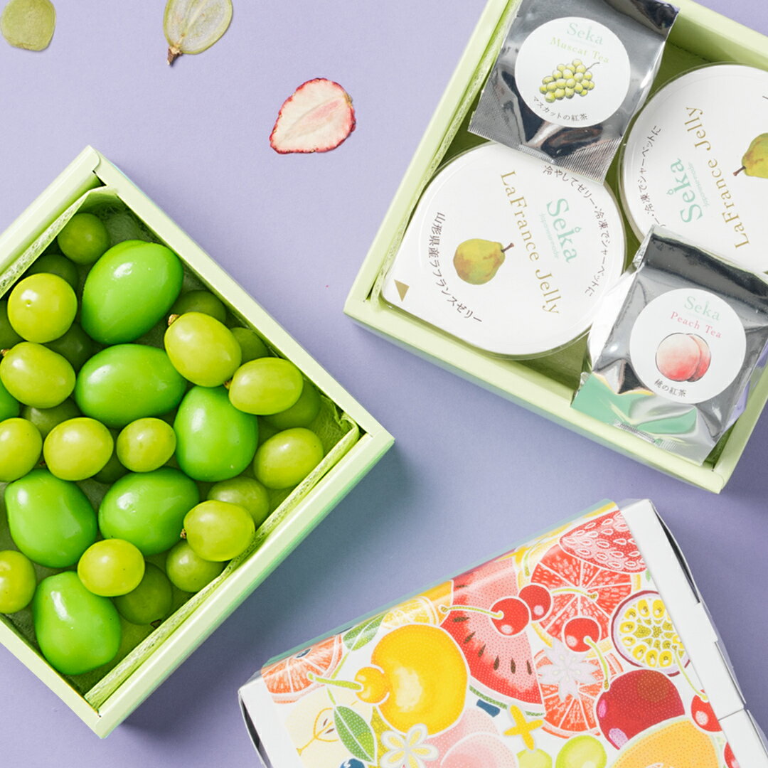 楽天Seika楽天市場店[贈答用]旬の国産シャインマスカット&山形ラフランスゼリー4個とフルーツティー2種のミニお重セット フルーツギフト 詰め合わせ ギフト フルーツ くだもの シャインマスカット ゼリー ラフランス 国産 旬 おしゃれ かわいい お祝 内祝 仲卸 御見舞 誕生日プレゼント お返し