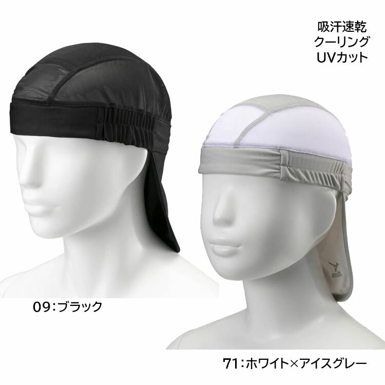 クーリングインナーキャップ　ミズノ　接触冷感　UVカット　インナーキャップ　猛暑対策　MIZUNO　C2JW..