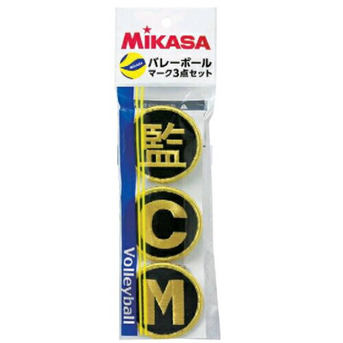 ★ミカサ バレーボール マーク　mikasa バレーボールマーク3点セット（監・C・M）　KMGV　★1800