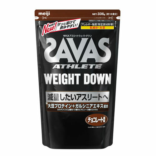 ザバス　プロテイン　ザバス アスリート　ウェイトダウン　チョコレート風味　savas　336g（約16食分） cz7053　★2500