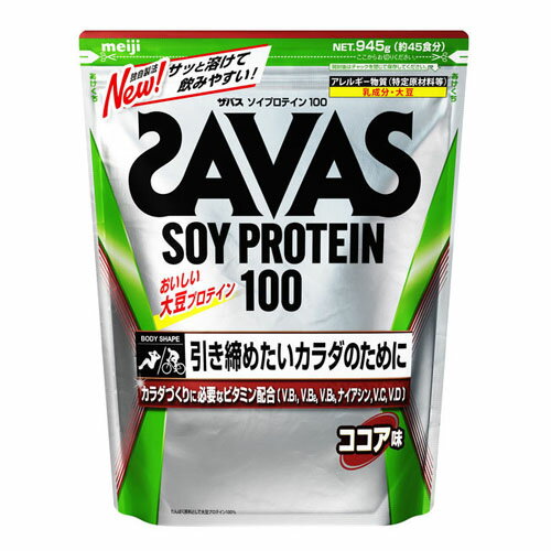 ザバス　プロテイン　ザバス ソイプロテイン100　ココア味　savas　945g（約45食分） CZ7472　★4600