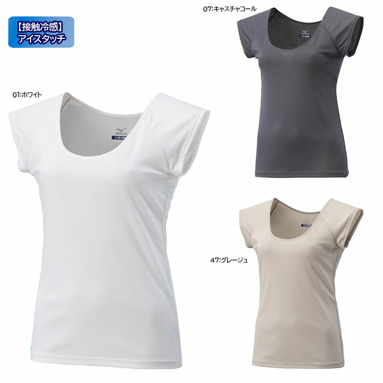 送料無料!メール便にて発送 MIZUNO ミズノ【接触冷感】アイスタッチクイックドライアンダーフレンチスリーブシャツ 2023年モデル ウィメンズ インナー C...
