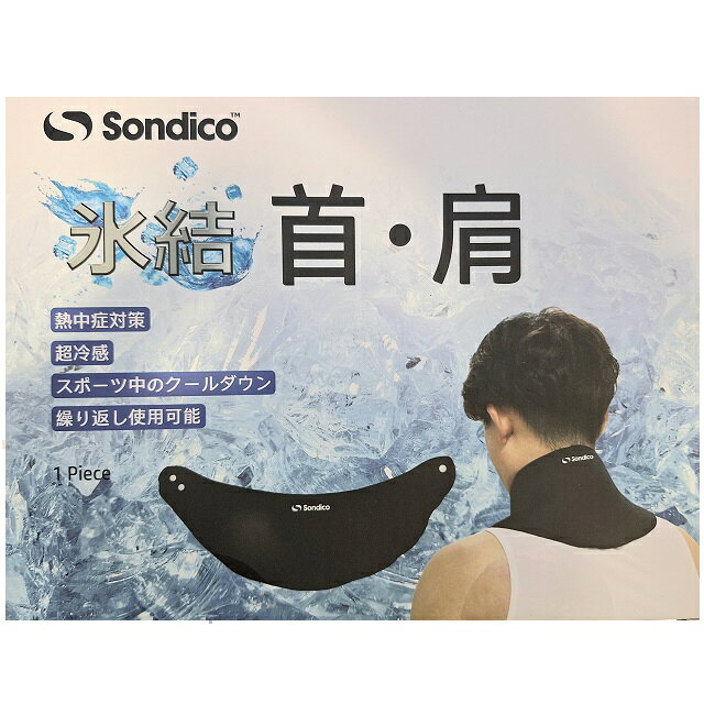 ソンディコ 冷感肩カバー sondico　26E443-03　冷感カバー 保温カバー 熱中症対策 ★3600 メール便配送