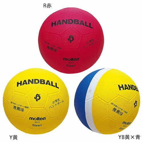 モルテン 小学生ハンドボール 1号球 molten ハンドボール(小学校用) RH1 R/Y/YB ★1600★ モルテン 小学生ハンドボール 1号球 molten ハンドボール(小学校用) RH1 R/Y/YB ★1600★