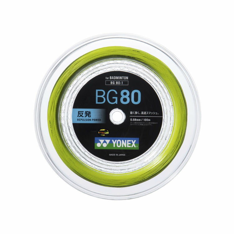 ヨネックス　バドミントン　ストリングス　ミクロン80　100m　イエロー　yonex　MICRON80　ロールガット　BG80-1