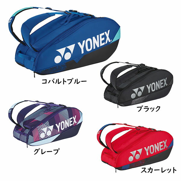 ヨネックス　ラケットバッグ6　テニスラケット6本用　YONEX　テニス・バドミントン　バッグ　BAG2402R　★16500