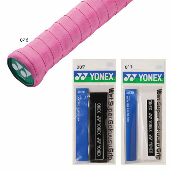 【1000円ポッキリ】 AC130　2点セット　ウェットスーパー極薄グリップ（1本入） ヨネックス　テニス　バドミントン　グリップテープ　★380×2　メール便配送