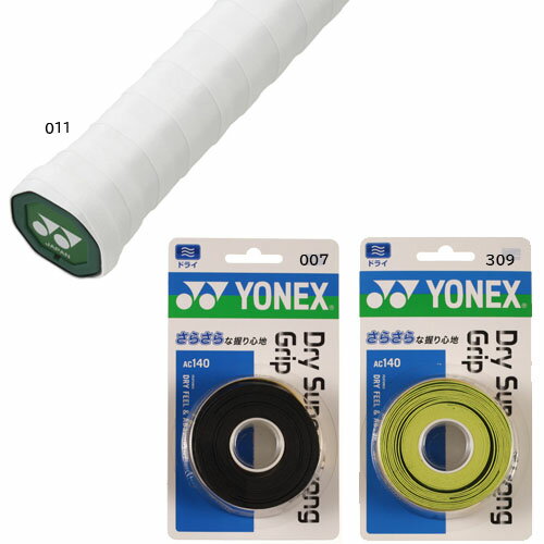ヨネックス ドライスーパーストロンググリップ(3本入) テニス バドミントン グリップテープ 長尺対応 YONEX AC140　★1030 メール便配送