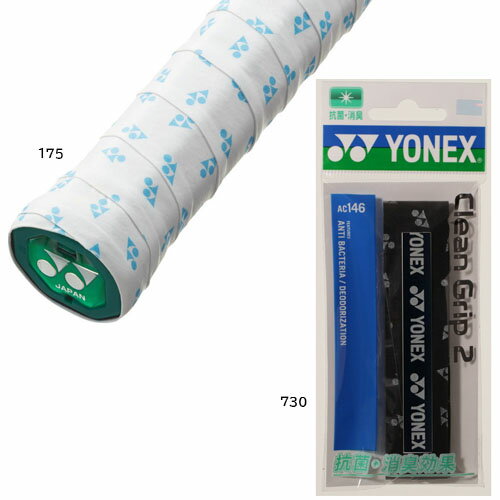 メール便　ヨネックス　クリーングリップ2　AC146　テニス　バドミントン　グリップテープ　ウェットタ..