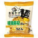 創健社 お湯かけ麺 植物素材カレーうどん 81g | うどん 袋麺 即席 インスタント 簡単 時短 調理 夜食