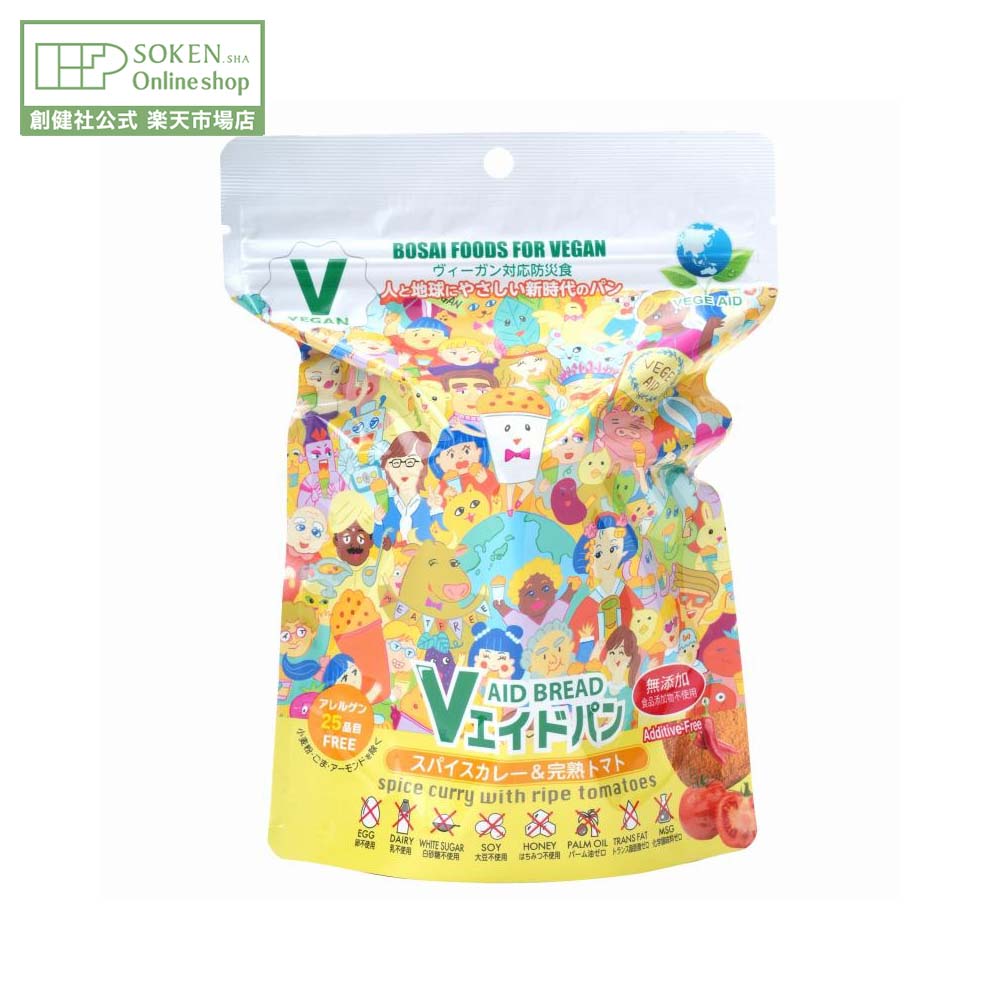 【創健社公式】Vエイド保存パン スパイスカレー＆完熟トマト | ヴィーガン対応 防災 防災パン 非常食 ..