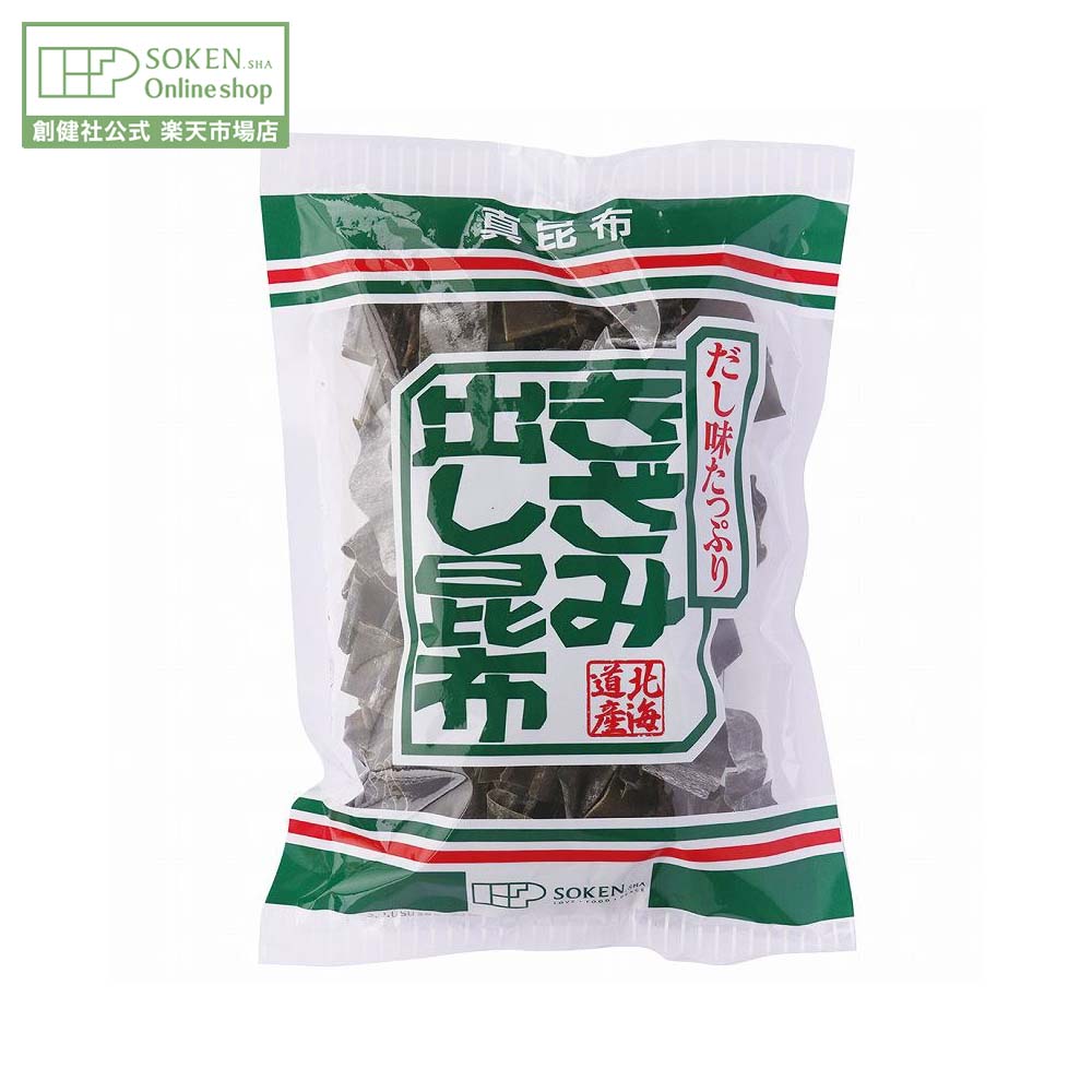 【創健社公式】きざみ出し昆布 100g | 北海道産真昆布 こんぶ 昆布 真昆布 コンブ だし 出汁 出汁昆布 ..