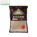 【創健社公式】喜界島粗糖 500g | 粗糖 鹿児島県喜界島産さとうきび 100%使用 保存料 無添加 着色料不使用 無精製 きび砂糖 きび糖 原糖 ブラウンシュガー 黒砂糖 甘味料 ヘルシー 自然食品 サトウキビ 料理 お菓子 パン 菓子材料 調味料 原料糖 国産原料使用 創健社