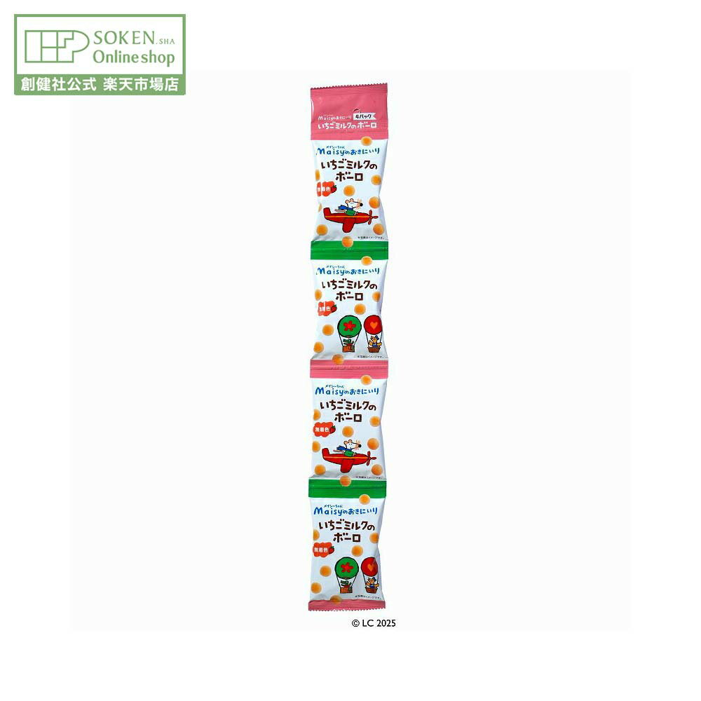 【創健社公式】メイシーちゃん(TM)のおきにいり いちごミルクのボーロ 16g×4 | 無添加 赤ちゃん こども おやつ お菓子 メイシーちゃんのおきにいり メイシー メイシーちゃん 創健社