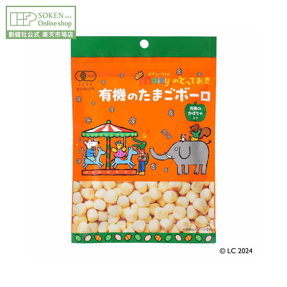 【創健社公式】メイシーちゃん(TM)のとっておき 有機のたまごボーロ 40g | 無添加 赤ちゃん こども お..