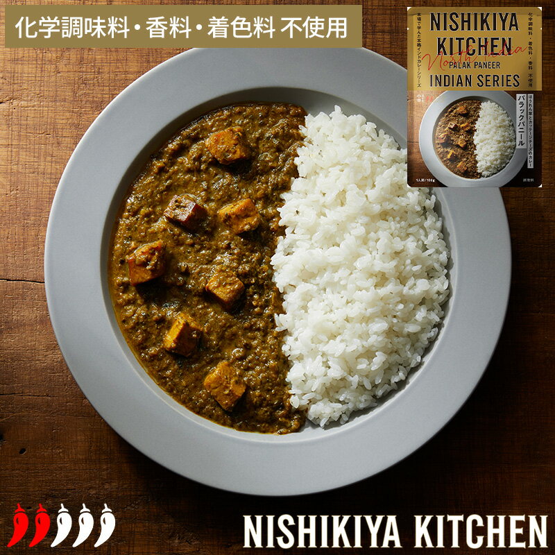 ニシキヤキッチン パラックパニール 180g インドシリーズ 025352 小辛 NISHIKIYA KITCHEN にしき食品 にしきや レトルト食品 レトルトカレー サグカレー チーズ