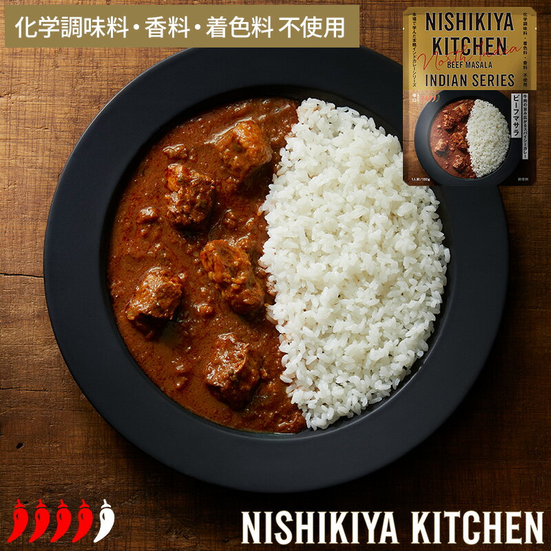 ニシキヤキッチン ビーフマサラ 180g インドシリーズ 025722 辛口 NISHIKIYA KITCHEN にしき食品 にしきや レトルト食品 レトルトカレー 牛肉 ビーフカレー