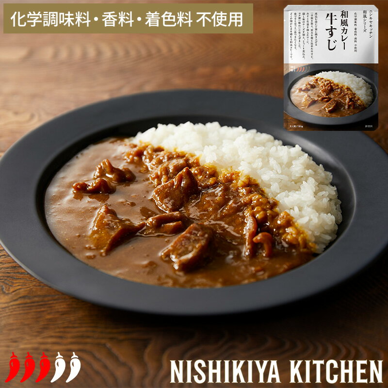 ニシキヤキッチン 牛すじカレー 180g 和風シリーズ 026481 中辛 NISHIKIYA KITCHEN ビーフカレー 牛筋カレー にしき食品 にしきや レトルト食品 レトルトカレーのサムネイル