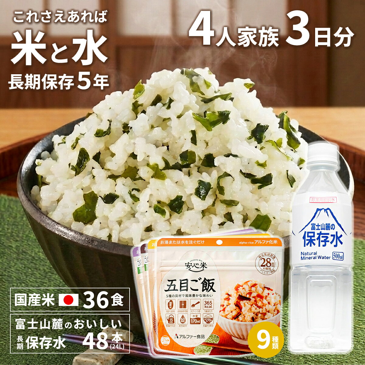 これさえあれば米と水保存米36食＋...