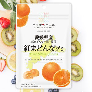 全農 ニッポンエール 愛媛県産紅まどんなグミ オレンジ ミカン 柑橘 ご当地グミ お菓子 フルーツグミ 果実グミ グルメ 名産 お土産 おみやげ