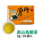 高山烏龍茶 天仁茗茶 原片 台湾茶 茶葉ティーバッグ 3g×18パック入 ウーロン茶 中国茶 台湾土産 台湾菓子 みやげ お土産 海外 輸入食品