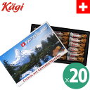 kagi カーギ スイス製チョコウェハース 20箱セット(1箱18粒115g) 個包装 ウエハース チョコレート スイスみやげ スイス土産 輸入菓子 夏季クール...