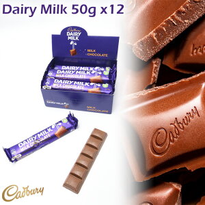 キャドバリー デイリーミルク 50g×12個セット ミルクチョコレート フルーツ＆ナッツ Cadbury 王室御用達 イギリスみやげ イギリス土産 輸入菓子 夏季クール