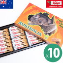 kagi カーギ オーストラリアデザイン チョコウェハース 10箱セット 1箱あたり18粒入り 個包装 ウエハース チョコレート 夏季クール バレンタイン