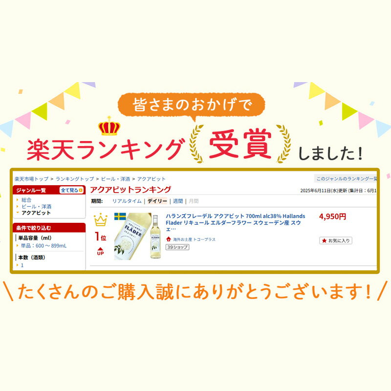 ハランズフレーデル アクアビット 700ml alc38% Hallands Flader リキュール エルダーフラワー スウェーデン産 スウェーデンみやげ スウェーデン土産 輸入酒