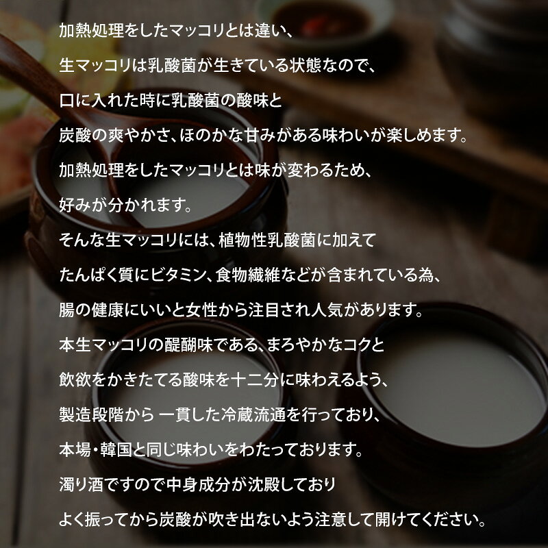 海外お土産 トコープラスのウリスル 生マッコリ750ml 4本セット 乳酸菌 非加熱 韓国産米100％使用 酒 韓国土産 韓国みやげ 別送｜アングル2