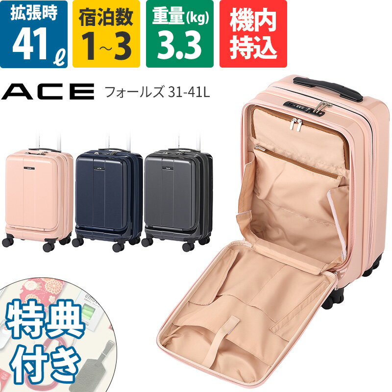 エース ACE スーツケース フォールズ 31～41L 06905 2泊 3泊 ファスナー キャスターストッパー機能 フロントポケット 機内持込み 4輪 TSAロック 旅行 ace