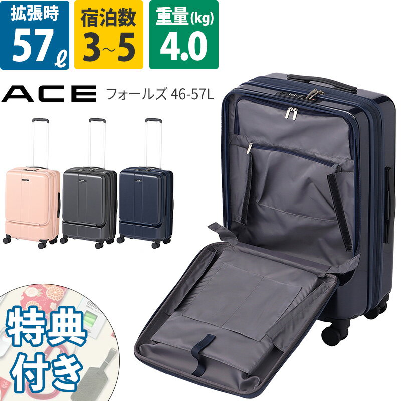 エース ACE スーツケース フォールズ 46〜57L 06906 4泊 5泊 ファスナー キャスターストッパー機能 フロントポケット 4輪 TSAロック 旅行 aceのサムネイル