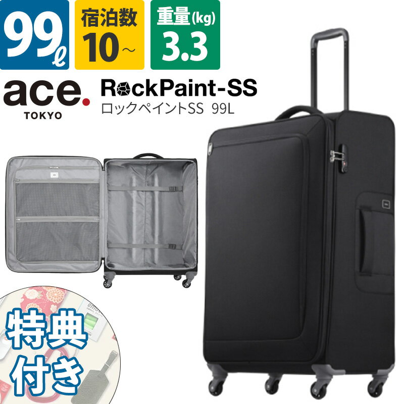 エース ace. キャリーケース ロックペイントSS 99L 35704 10泊以上 ファスナー フロントポケット 4輪 TSAロック 長期 旅行 ace